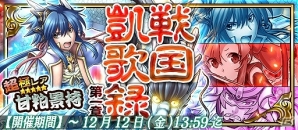 iOS/Android「戦国X」90万ダウンロードを突破！合戦イベント「戦国凱歌録」が開催の画像1