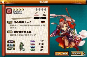 iOS/Android「戦国X」90万ダウンロードを突破！合戦イベント「戦国凱歌録」が開催の画像4