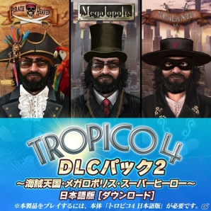 PC「トロピコ4」専用DLCパック「海賊天国・メガロポリス・スーパーヒーロー」＆「邪教・プロパガンダ！・アカデミー・アポカリプス」が配信の画像1