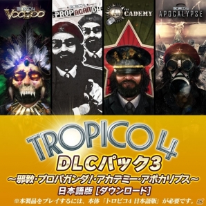 PC「トロピコ4」専用DLCパック「海賊天国・メガロポリス・スーパーヒーロー」＆「邪教・プロパガンダ！・アカデミー・アポカリプス」が配信の画像2