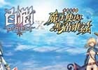 iOS/Android「クイズRPG 魔法使いと黒猫のウィズ」「白猫プロジェクト」の繁体字版が台湾・香港・マカオ向けに2015年より配信決定