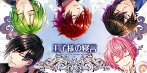 iOS/Android「夢王国と眠れる100人の王子様」プレゼントキャンペーン第5弾が開始！好きな王子様の抱き枕がもらえるチャンスもの画像3