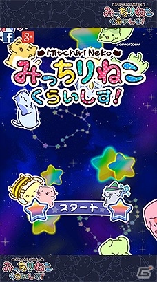 iOS/Android用アプリ「みっちりねこ くらいしす」＆「みっちりねこ ぼうりんぐ」の配信が決定！の画像2