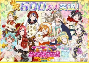 iOS/Android「ラブライブ！スクールアイドルフェスティバル」ユーザー数が600万人を突破―ユメノトビラRカードが12月31日より追加決定の画像1
