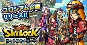 iOS/Android「SKYLOCK - 神々と運命の五つ子 -」ターン制バトルを制して最強のパーティをめざせ！新機能「コロシアム」（β版）実装の画像1