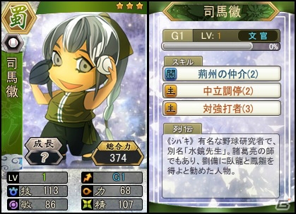 PC「三国ベースボール」流浪の名将イベントに「司馬徽」が登場！週末限定イベントも開催の画像2