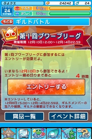 ギルド同士で大バトル！iOS/Android「ぷよぷよ!!クエスト」新ギルドイベント「第1回プワープリーグ」が12月10日より開催の画像2