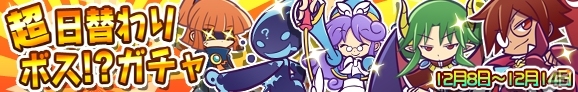 ギルド同士で大バトル！iOS/Android「ぷよぷよ!!クエスト」新ギルドイベント「第1回プワープリーグ」が12月10日より開催の画像7