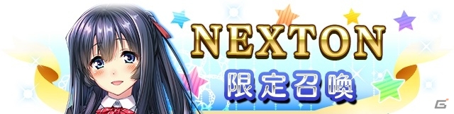iOS/Android「メガミエンゲイジ！クエスト」NEXTONの「アマカノ」より星川こはるが登場する新クエストがスタートの画像3