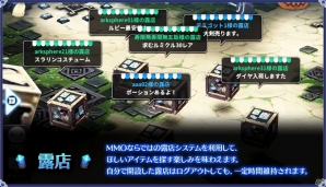 iOS/Android「アークスフィア」自由に販売できる露店システム＆コミュニティ機能などが公開の画像4