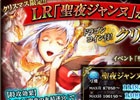 Yahoo! Mobage「ドラゴンタクティクスf」イベント「聖夜の氷結迷宮」＆「クリスマススタンプガチャ」などが開始