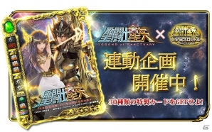 iOS/Android「聖闘士星矢 小宇宙スロットル」映画「LEGEND of SANCTUARY」DVD発売記念イベントが期間限定で復刻開催の画像1
