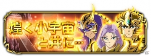iOS/Android「聖闘士星矢 小宇宙スロットル」映画「LEGEND of SANCTUARY」DVD発売記念イベントが期間限定で復刻開催の画像11