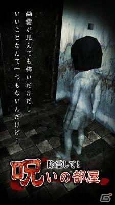 iOS/Android「除霊して！呪いの部屋」が配信開始―スマートフォンの限界に挑戦した恐怖の心霊ホラーゲームの画像2