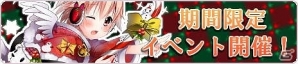 iOS/Android「落桜散華抄」クリスマスにちなんだ冬の期間限定イベント開催の画像2