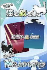 iOS/Android「風パズル 黒猫と白猫の夢見た世界」が配信スタート―風と爽快感がキーワードの次世代パズルゲームの画像3
