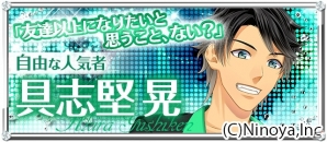 スタバス生まれのアイドルユニット「S＋h」がゲームデビュー！恋愛育成ADV「Splush★LOVE～彼はアイドル～」がGoogle Play/GREEにて配信の画像8