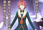 PS Vita/PSP「遙かなる時空の中で6」店舗別予約特典の情報が公開！