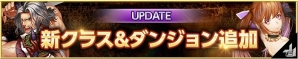 iOS/Android「隔絶神域オンライン」新クラス「ヴァルケン」＆「マギ」の育成イベントが開始！の画像2