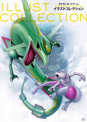 ポケモンカードゲーム初のイラスト集が12月13日に発売―48名のアーティストによるイラスト280点以上を収録の画像1