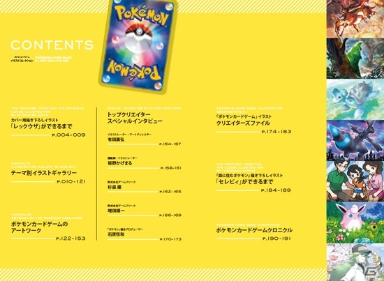 ポケモンカードゲーム初のイラスト集が12月13日に発売―48名のアーティストによるイラスト280点以上を収録の画像12