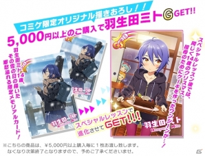 iOS/Android「Tokyo 7th シスターズ」新たなカードレアリティ「P(プラチナ)」が登場！コミックマーケット87の出展情報もの画像7