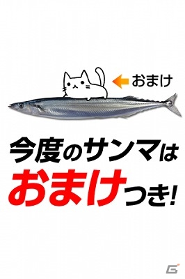サンマを開いてニャンコを育成！Android「開けサンマ～サンマを焼いてニャンコを育てよう～」が配信の画像1