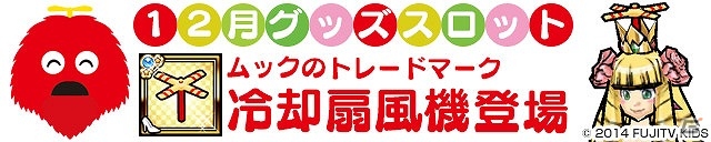 iOS/Android「ケリ姫スイーツ」コラボ宝船を攻略して武器やなりきりドレスをゲット！「ガチャピン・ムック」とのコラボイベントが開催の画像8