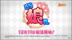 iOS/Android「集めて！とらんぷ娘れくしょん」声優・新田恵海さんがナレーションを担当するプロモーションムービーが公開！の画像17