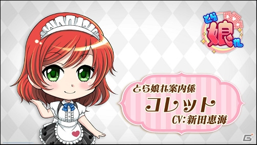 iOS/Android「集めて！とらんぷ娘れくしょん」声優・新田恵海さんがナレーションを担当するプロモーションムービーが公開！の画像1