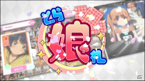 iOS/Android「集めて！とらんぷ娘れくしょん」声優・新田恵海さんがナレーションを担当するプロモーションムービーが公開！の画像16