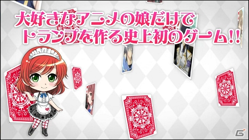 iOS/Android「集めて！とらんぷ娘れくしょん」声優・新田恵海さんがナレーションを担当するプロモーションムービーが公開！の画像2