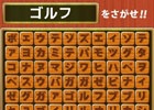 制限時間内に隠れた単語を見つけ出そう！iOS/Android「激ムズ文字探し100」が配信