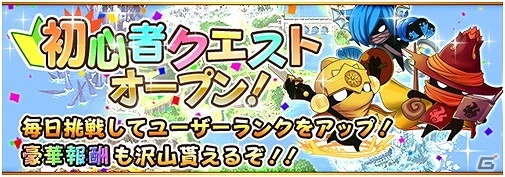 iOS/Android「フルボッコヒーローズX」ボッコの実が最大22個もらえる「50億フルボッコキャンペーン」が開催！新たな「初心者クエスト」も追加の画像2