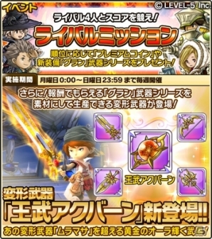 iOS/Android「ワンダーフリックR」Ver.2.04が配信開始―ライバルミッション＆サブストーリーをはじめ戸松遥さん・代永翼さん演じる新キャラも登場の画像1