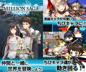 「ミリオンサーガ」iOS版がAndroid版に続いて配信開始―デフォルメキャラが駆け回る王道ファンタジーRPGの画像2