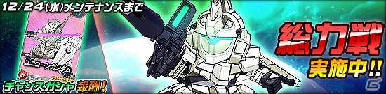 タブレット端末専用「SDガンダムオペレーションズ」総力戦に「ユニコーンガンダム」が登場！特殊任務「オペレーションチップ奪還作戦」も開催の画像1