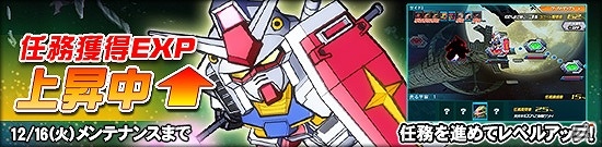 タブレット端末専用「SDガンダムオペレーションズ」総力戦に「ユニコーンガンダム」が登場！特殊任務「オペレーションチップ奪還作戦」も開催の画像12