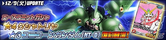タブレット端末専用「SDガンダムオペレーションズ」総力戦に「ユニコーンガンダム」が登場！特殊任務「オペレーションチップ奪還作戦」も開催の画像4