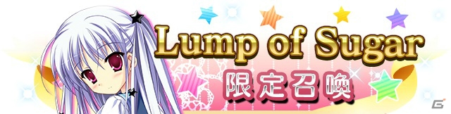 iOS/Android「メガミエンゲイジ！クエスト」★5まで進化可能な白神姫百合が手に入る「Lump of Sugar限定・期間限定イベント」が開催の画像3