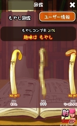 iOS/Android「もやしびと」が10万ダウンロード突破―App Store無料ゲームランキングで1位にランクインの画像7