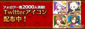 iOS/Android「プリンセスラッシュ」第二弾PVが公開！公式Twitterフォロワー数4000人突破企画の実施も決定の画像2