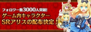 iOS/Android「プリンセスラッシュ」第二弾PVが公開！公式Twitterフォロワー数4000人突破企画の実施も決定の画像3