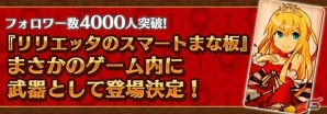 iOS/Android「プリンセスラッシュ」第二弾PVが公開！公式Twitterフォロワー数4000人突破企画の実施も決定の画像4