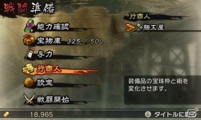 3DS「異史戦国伝宿業」が12月17日に配信決定！攻撃/属性強化を施すパネルシステム「五行図」＆多彩な効果を備えた「宝珠」を紹介の画像16