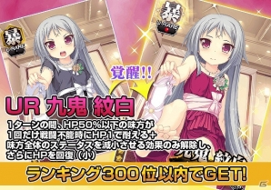 Mobage版「真剣で私に恋しなさい！P」イベント「ゴージャス！絢爛ダンスパーティー！」が開催！皇ハマオ氏描き下ろし「UR忍足 あずみ」も登場の画像2
