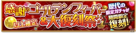 イベント盛りだくさんの1ヶ月！iOS/Android「剣と魔法のログレス いにしえの女神」1周年記念企画「女神たちの大祭典」が開催の画像3