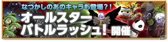 イベント盛りだくさんの1ヶ月！iOS/Android「剣と魔法のログレス いにしえの女神」1周年記念企画「女神たちの大祭典」が開催の画像5