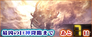 PC/PS Vita「ファンタシースターオンライン2」公式プレイヤーズサイトにてEP3大型アップデート第2弾に関するカウントダウンがスタートの画像1