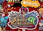iOS/Android「ゴールドリベリオン R」新機能「闘技場」がオープン！累計30万ダウンロード突破記念キャンペーンも開催